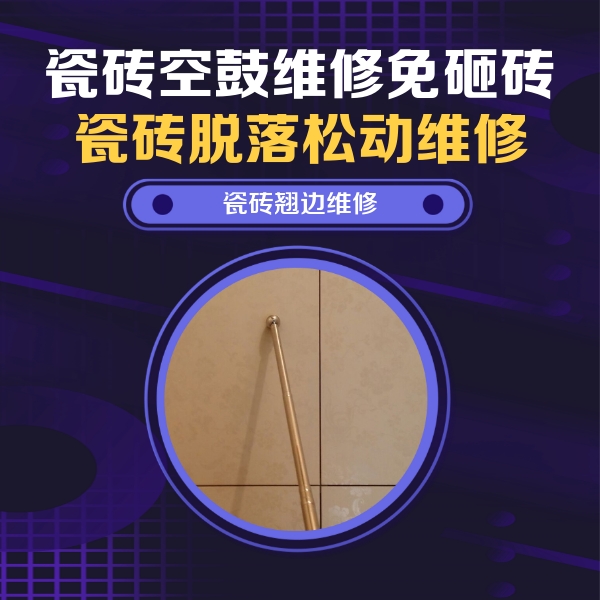 朝天瓷砖空鼓维修公司分享瓷砖胶的施工厚度对瓷砖空鼓有哪些影响