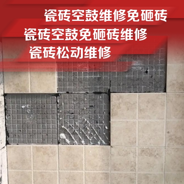 朝天瓷砖空鼓维修公司分享地砖空鼓维修的知识