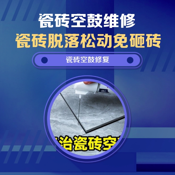 朝天瓷砖空鼓维修公司分享卫生间瓷砖翘边维修的方法